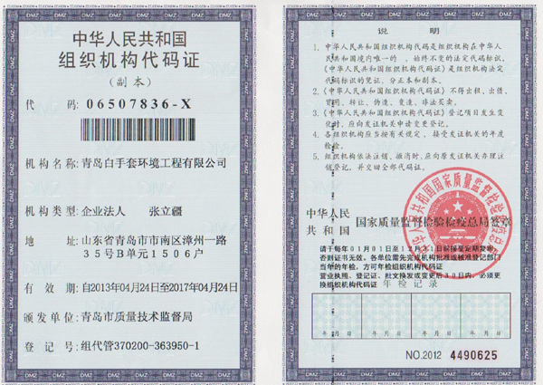 組織機(jī)構(gòu)代碼證