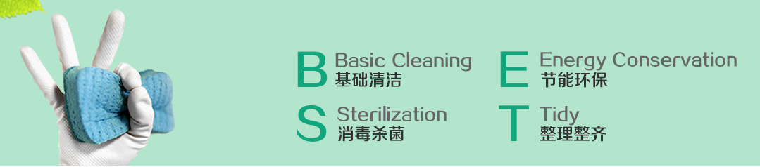 青島市南區保潔公司